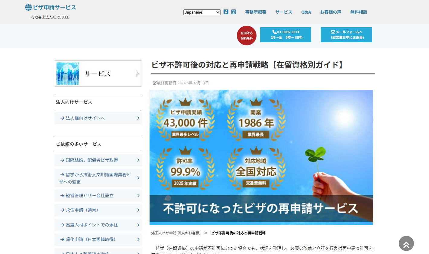 行政書士法人ACROSEED