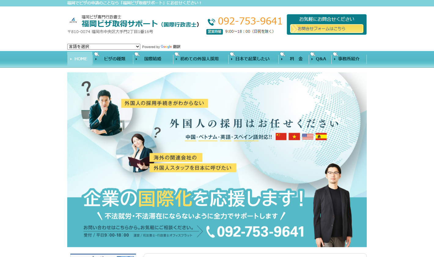 行政書士法人アクティス