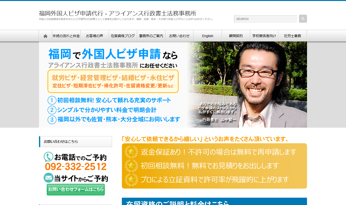 アライアンス行政書士法務事務所