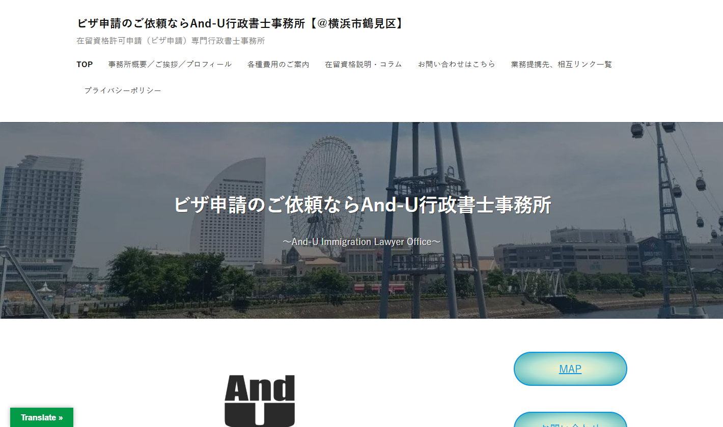 And-U行政書士事務所