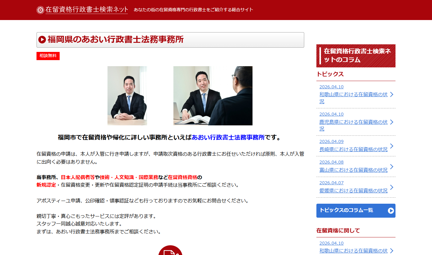 あおい行政書士法務事務所