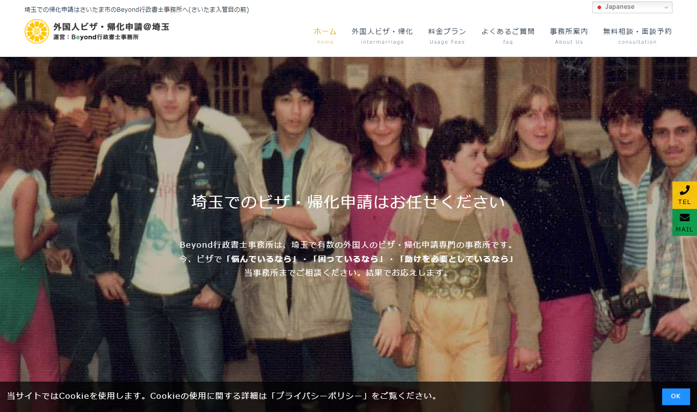 Beyond行政書士事務所