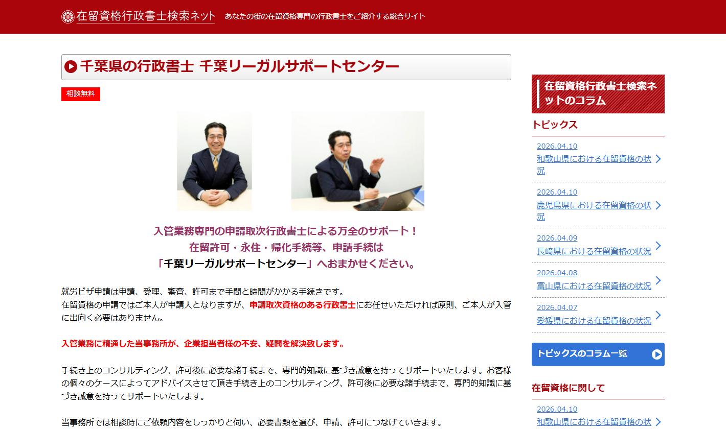 千葉リーガルサポートセンター