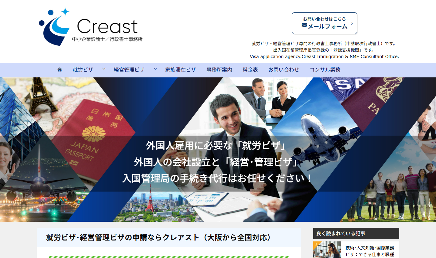 クレアスト行政書士事務所