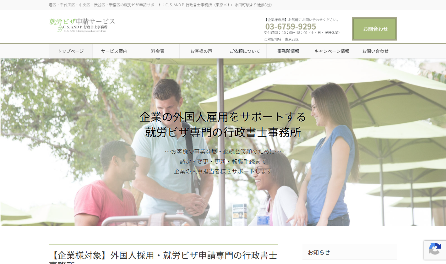 C. S. AND P. 行政書士事務所