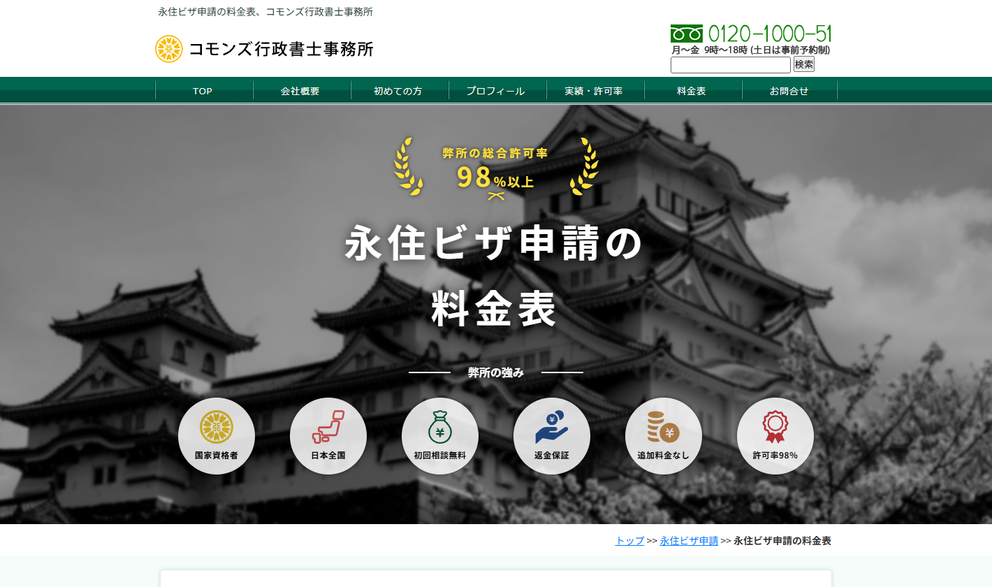 コモンズ行政書士事務所