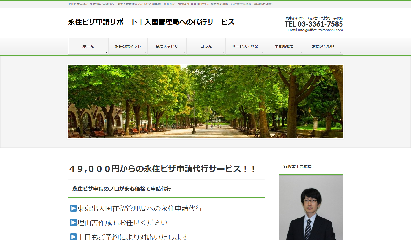 行政書士高橋周二事務所