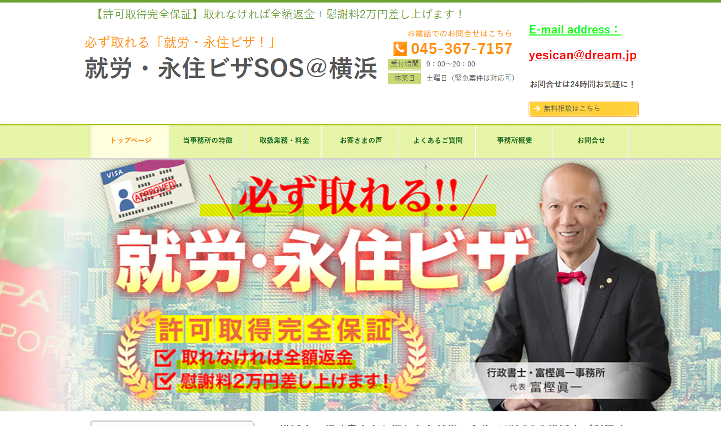 行政書士・富樫眞一事務所