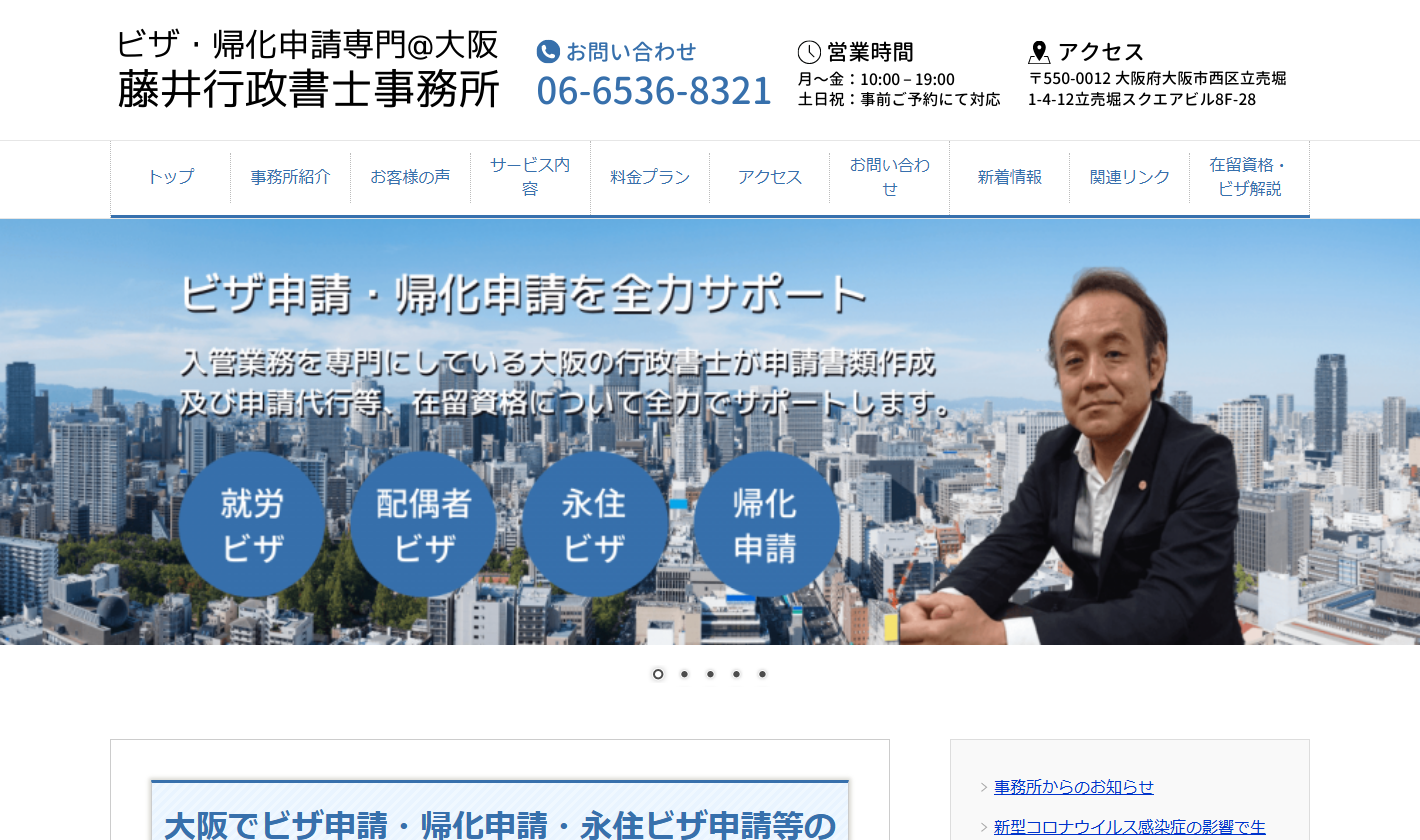 藤井行政書士事務所