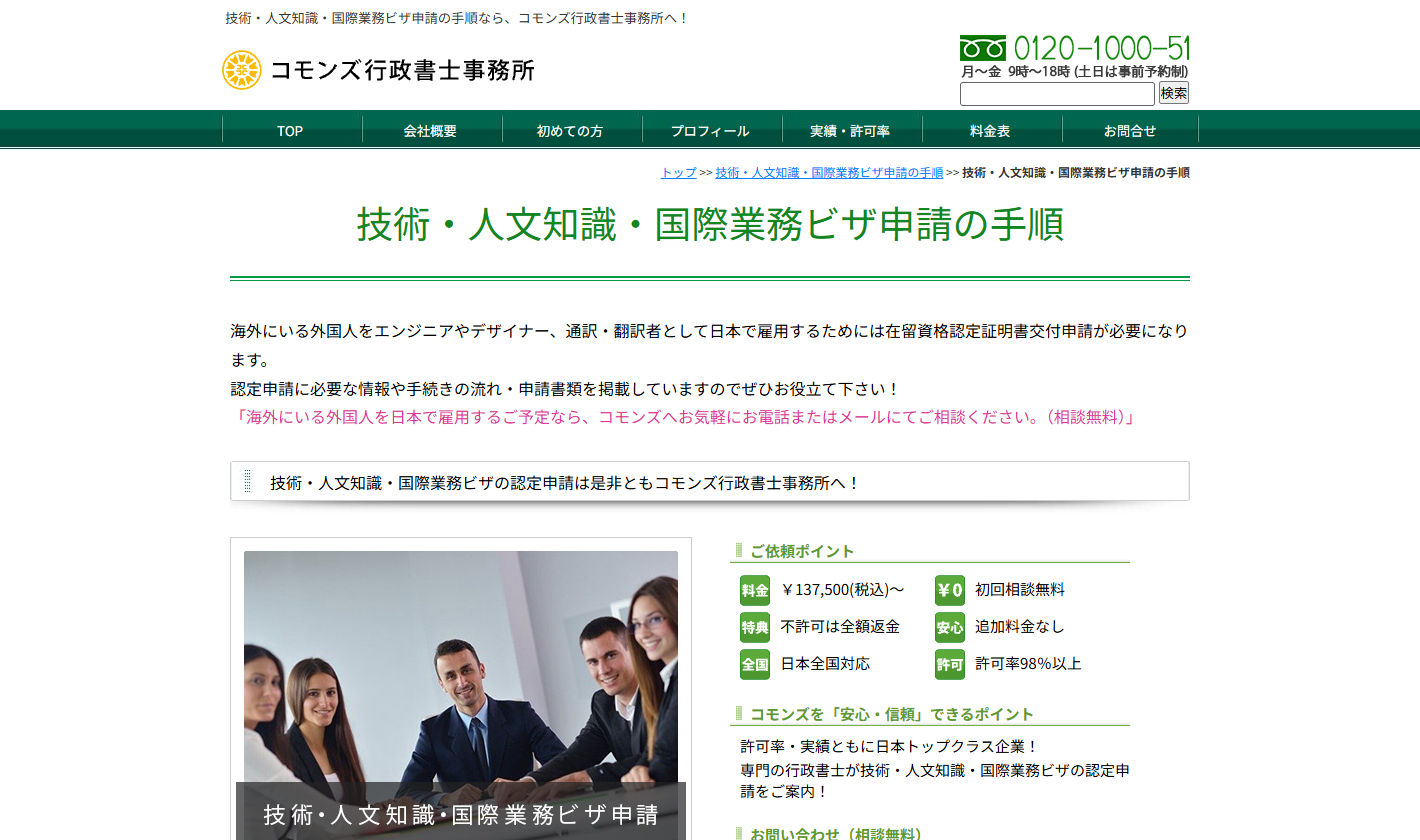 コモンズ行政書士事務所