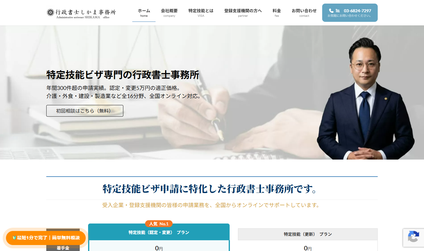 行政書士しかま事務所