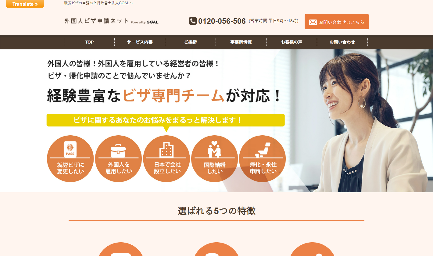 行政書士法人GOAL