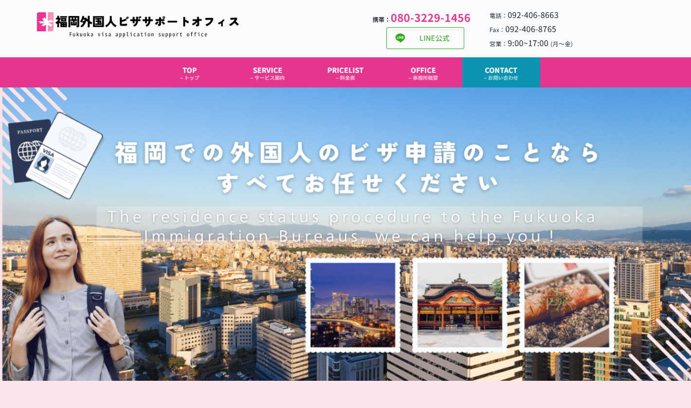 はっさく行政書士事務所