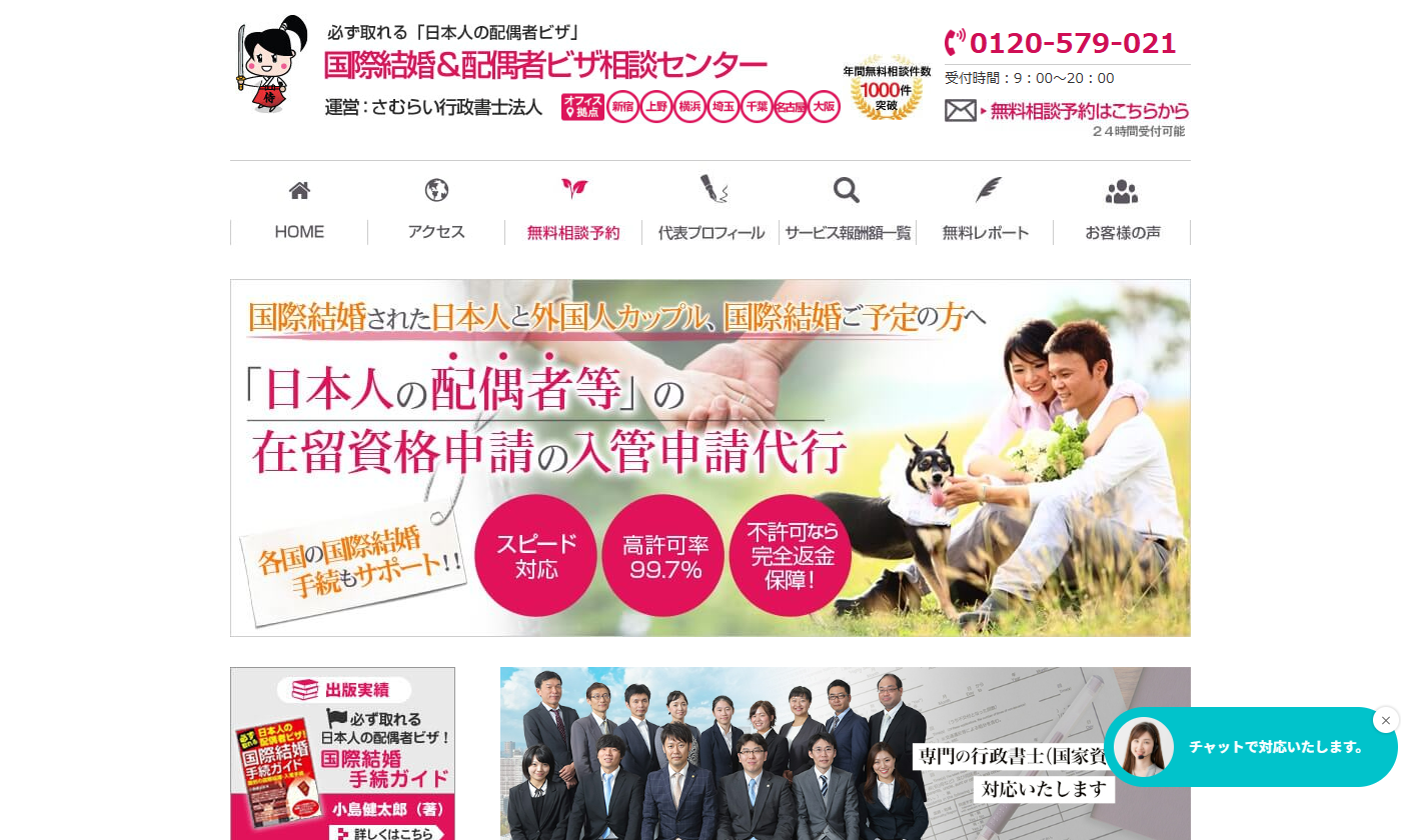 さむらい行政書士法人