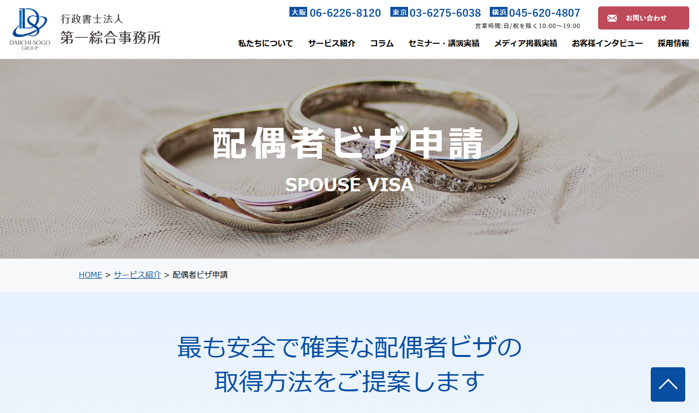 行政書士法人第一綜合事務所