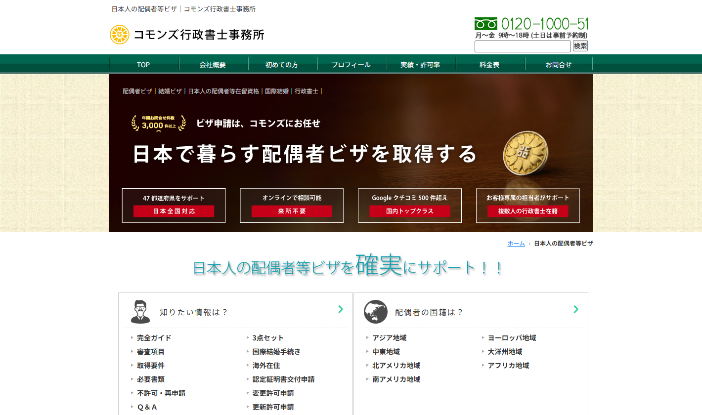 コモンズ行政書士事務所