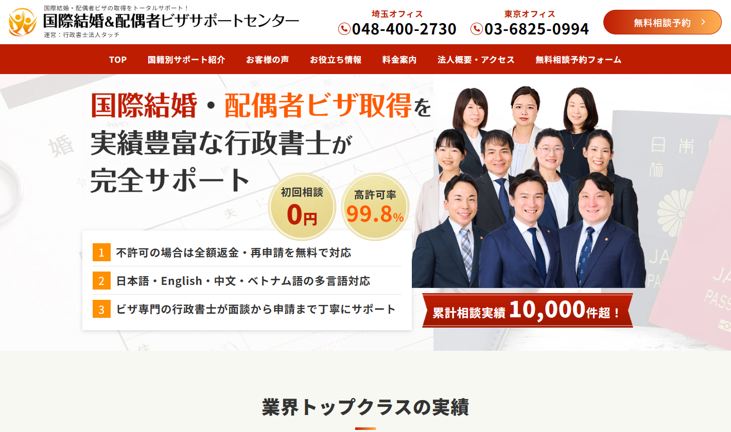 行政書士法人タッチ