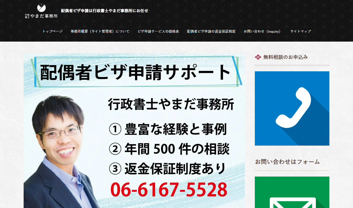 行政書士やまだ事務所