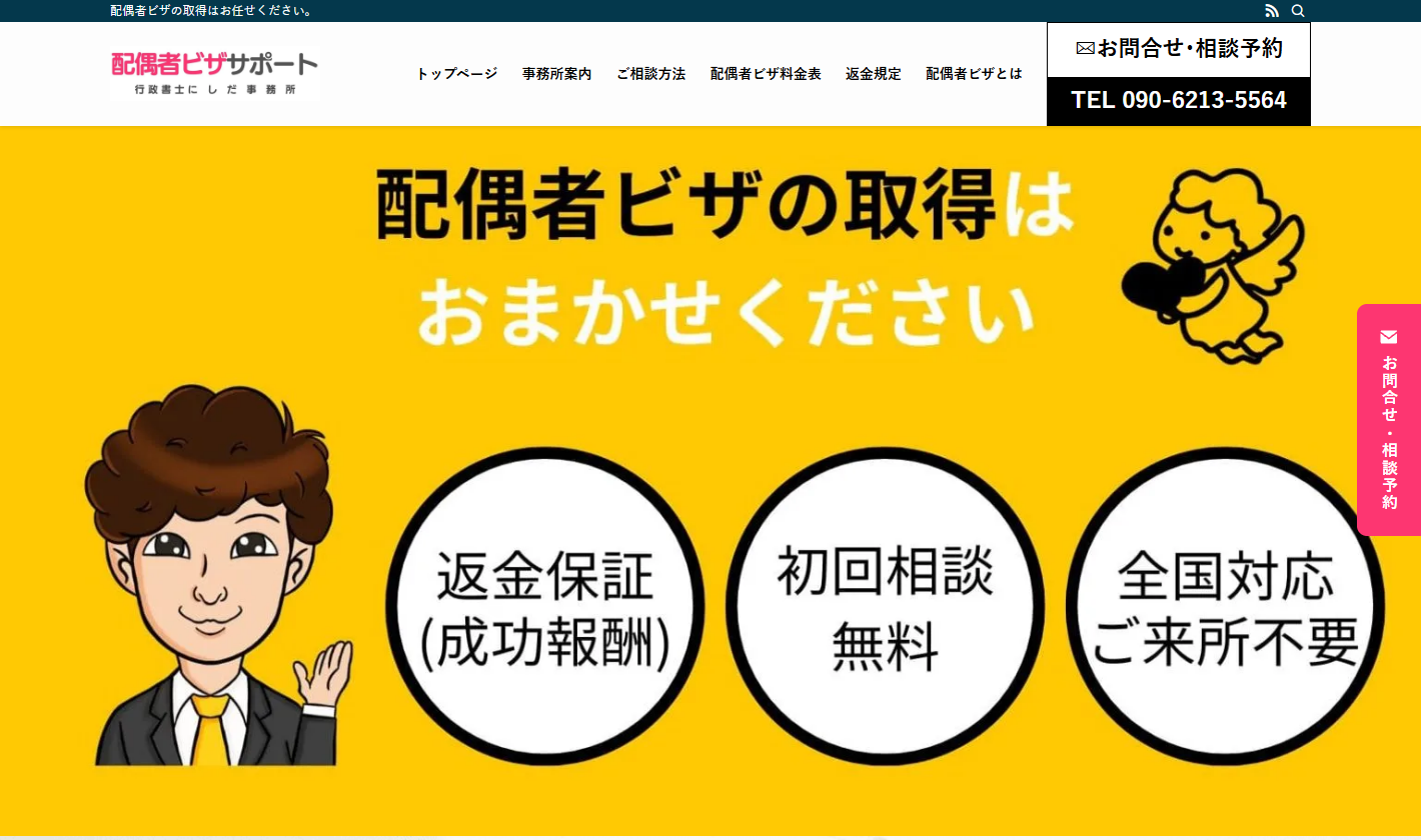 行政書士にしだ事務所