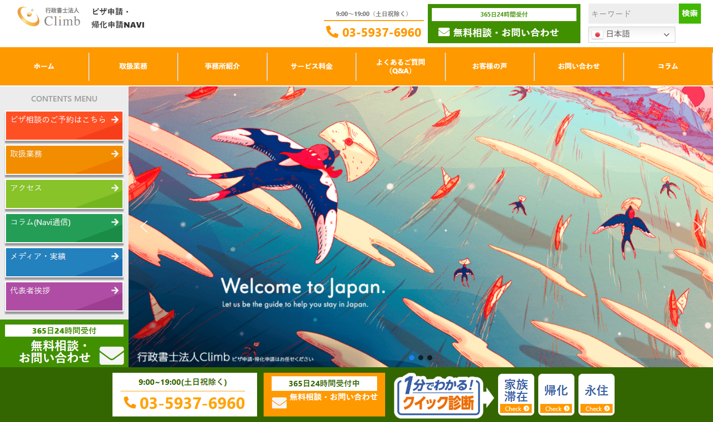 行政書士法人Climb