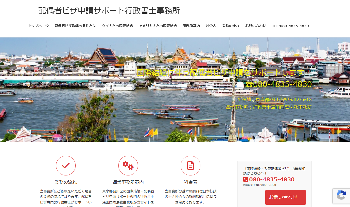 行政書士深田国際法務事務所