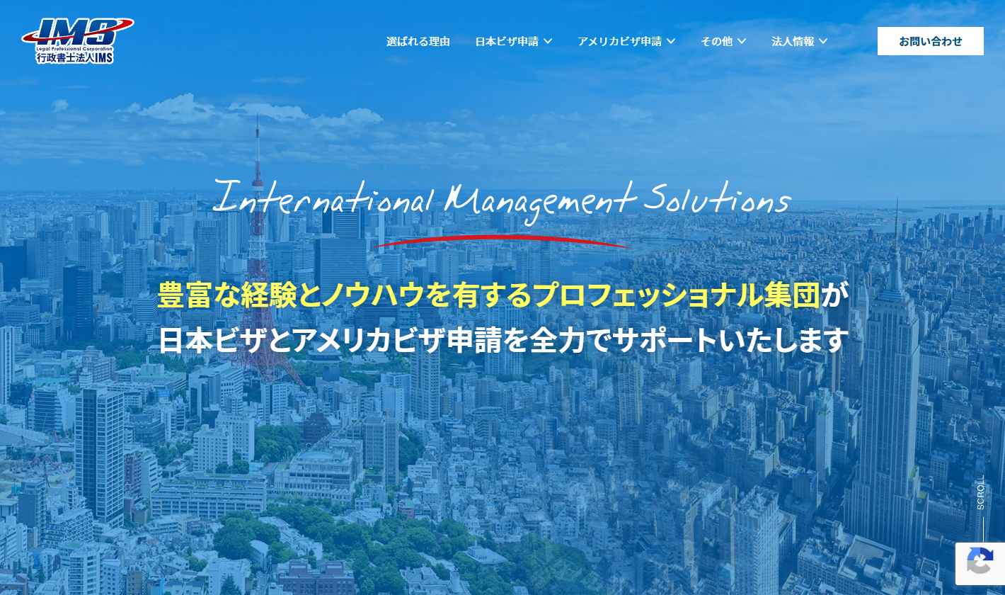 行政書士法人IMS