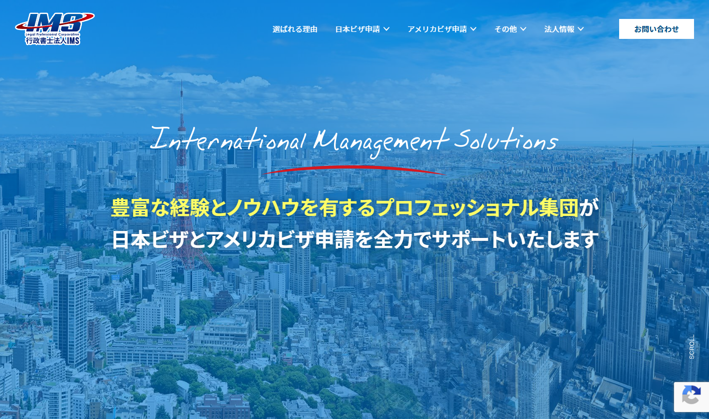 行政書士法人IMS