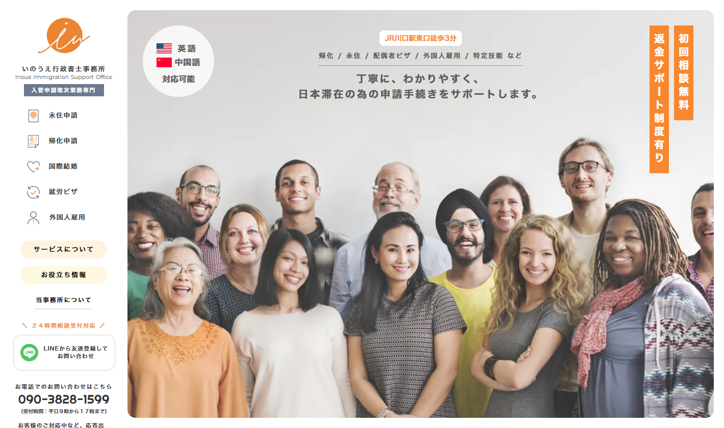 いのうえ行政書士事務所