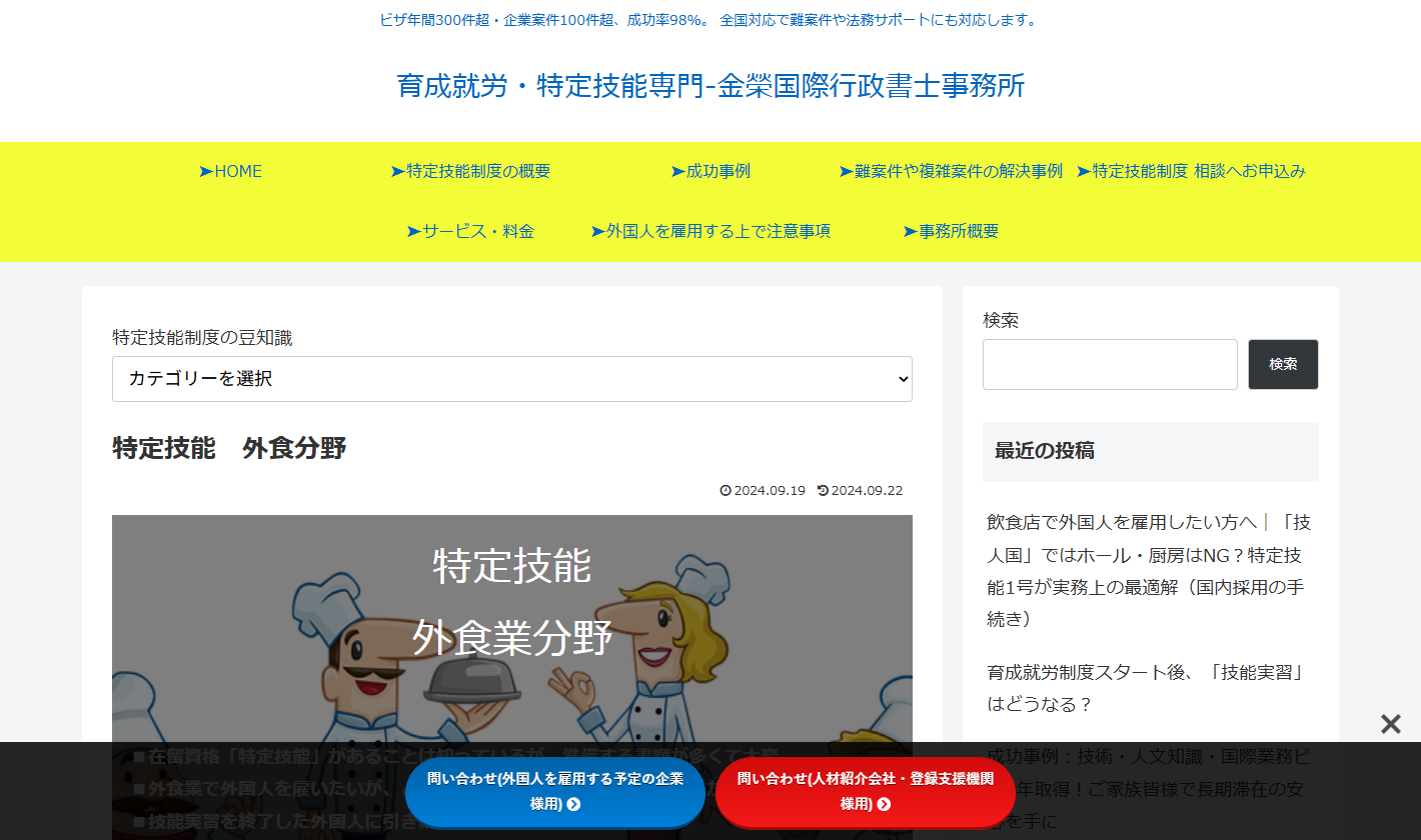 金森国際行政書士事務所