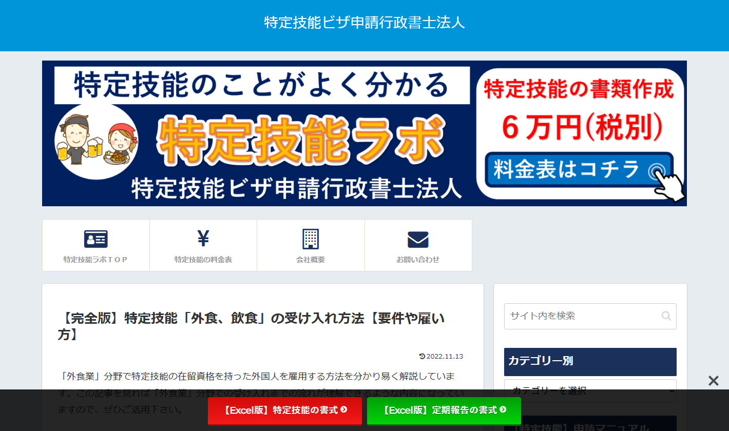 特定技能ビザ申請行政書士法人