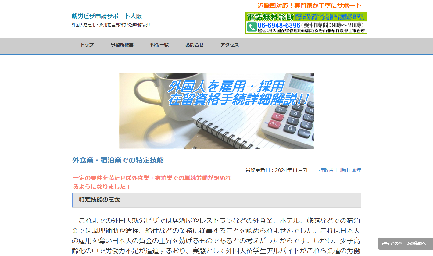 就労ビザ申請サポート大阪