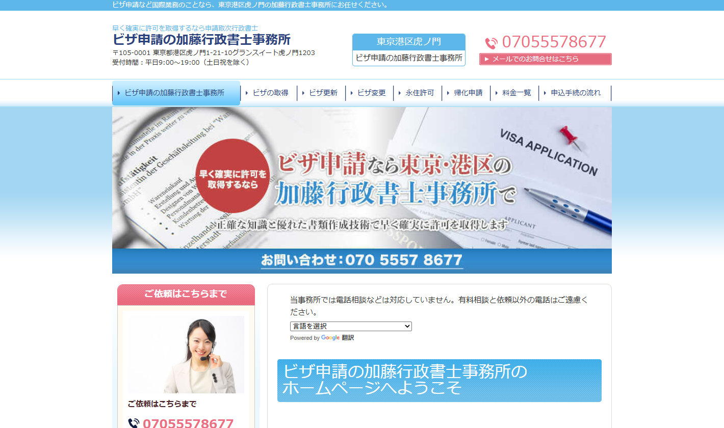ビザ申請の加藤行政書士事務所
