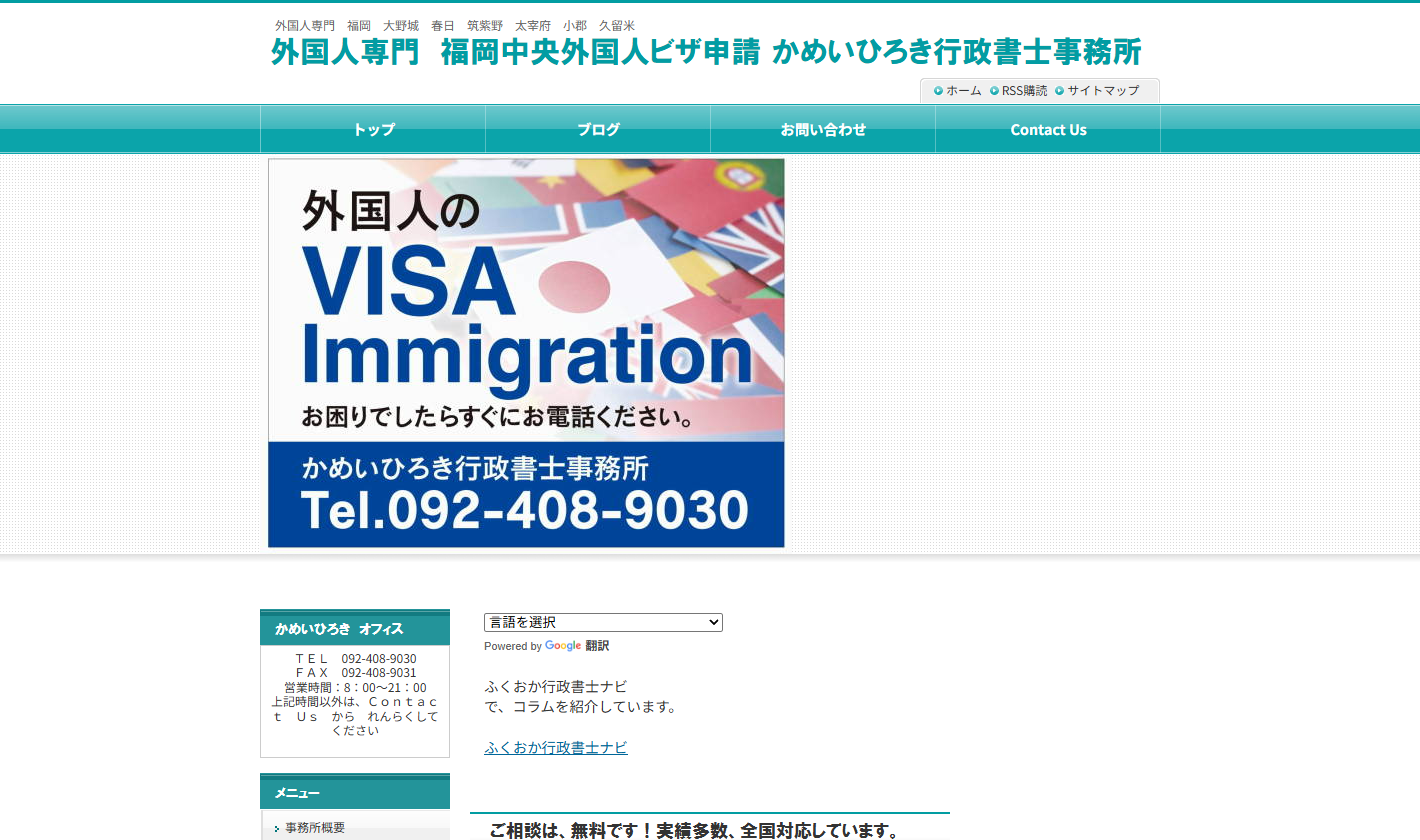 かめいひろき行政書士事務所