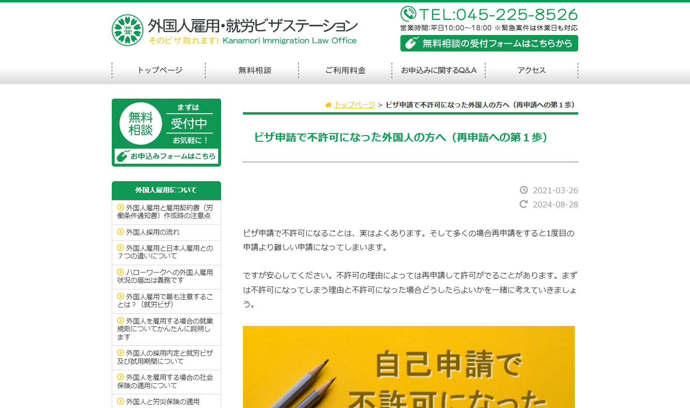 金森国際行政書士事務所