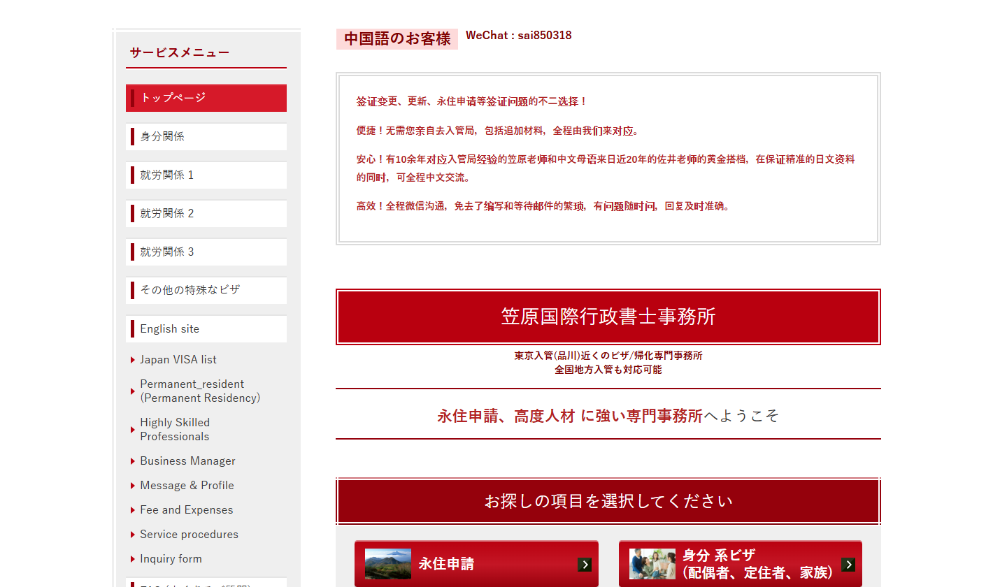 笠原国際行政書士事務所