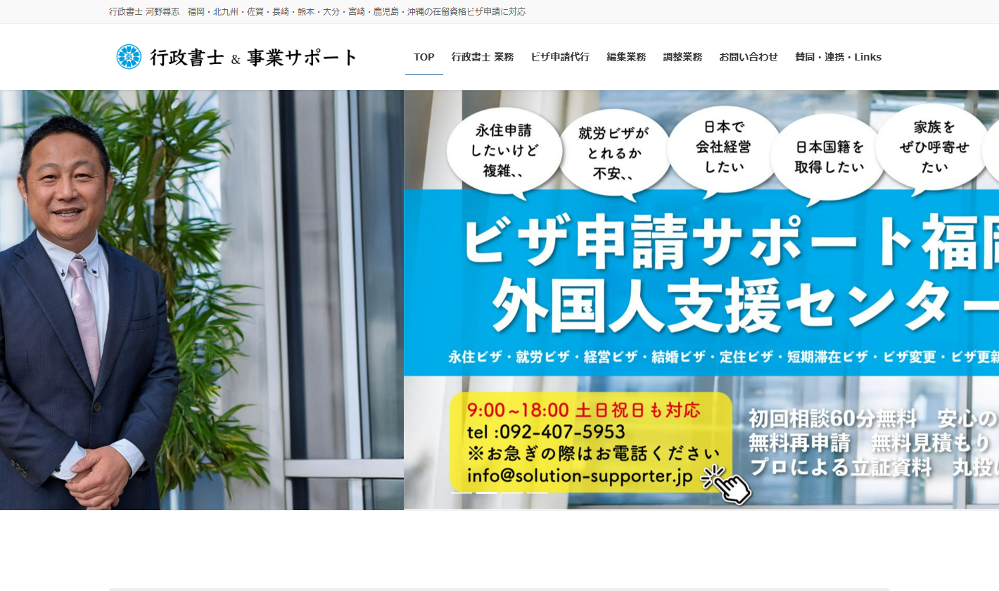 河野行政書士 and 事業サポート