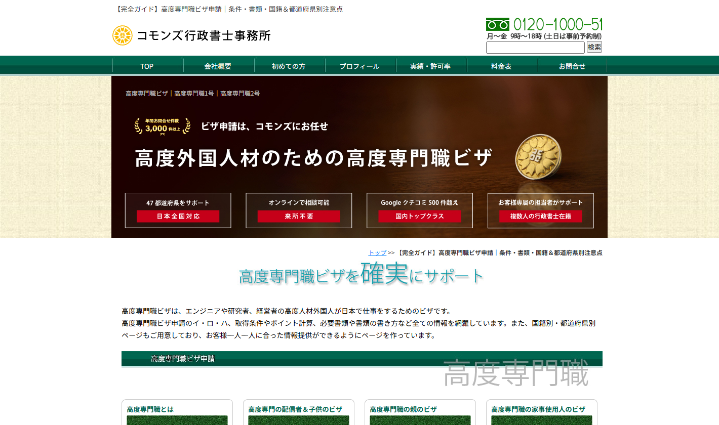 コモンズ行政書士事務所