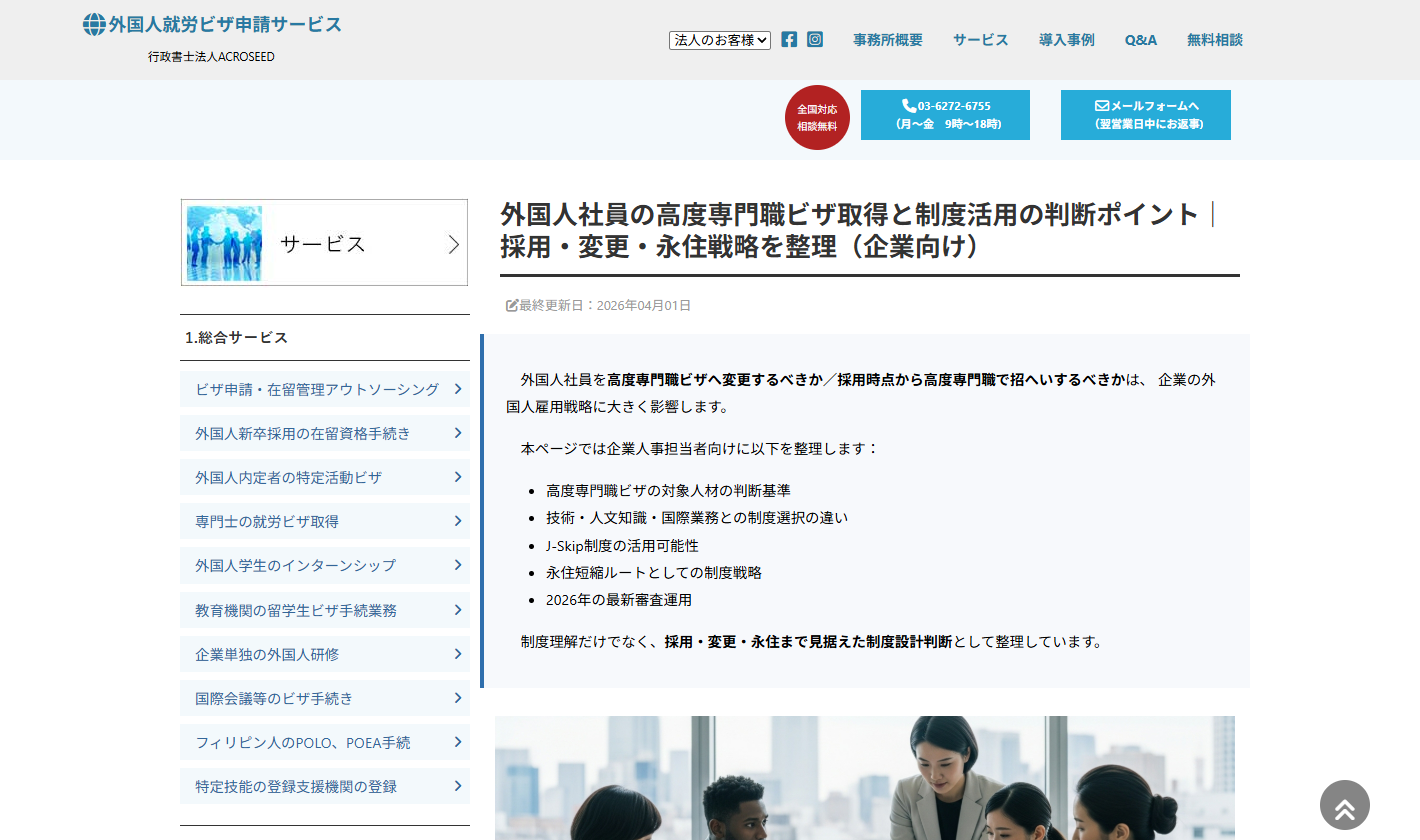 行政書士法人ACROSEED