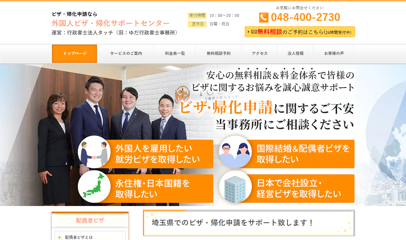 行政書士法人タッチ