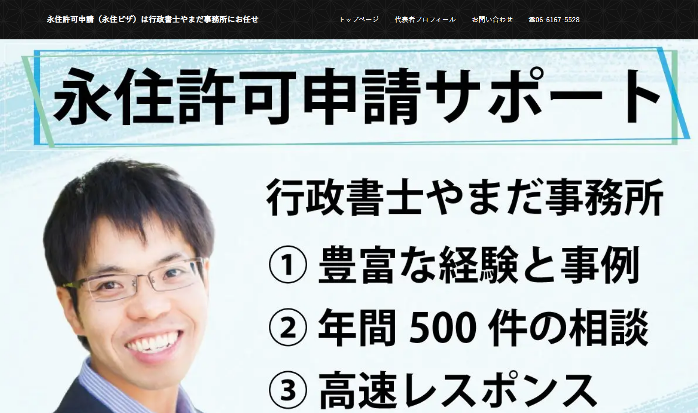行政書士やまだ事務所