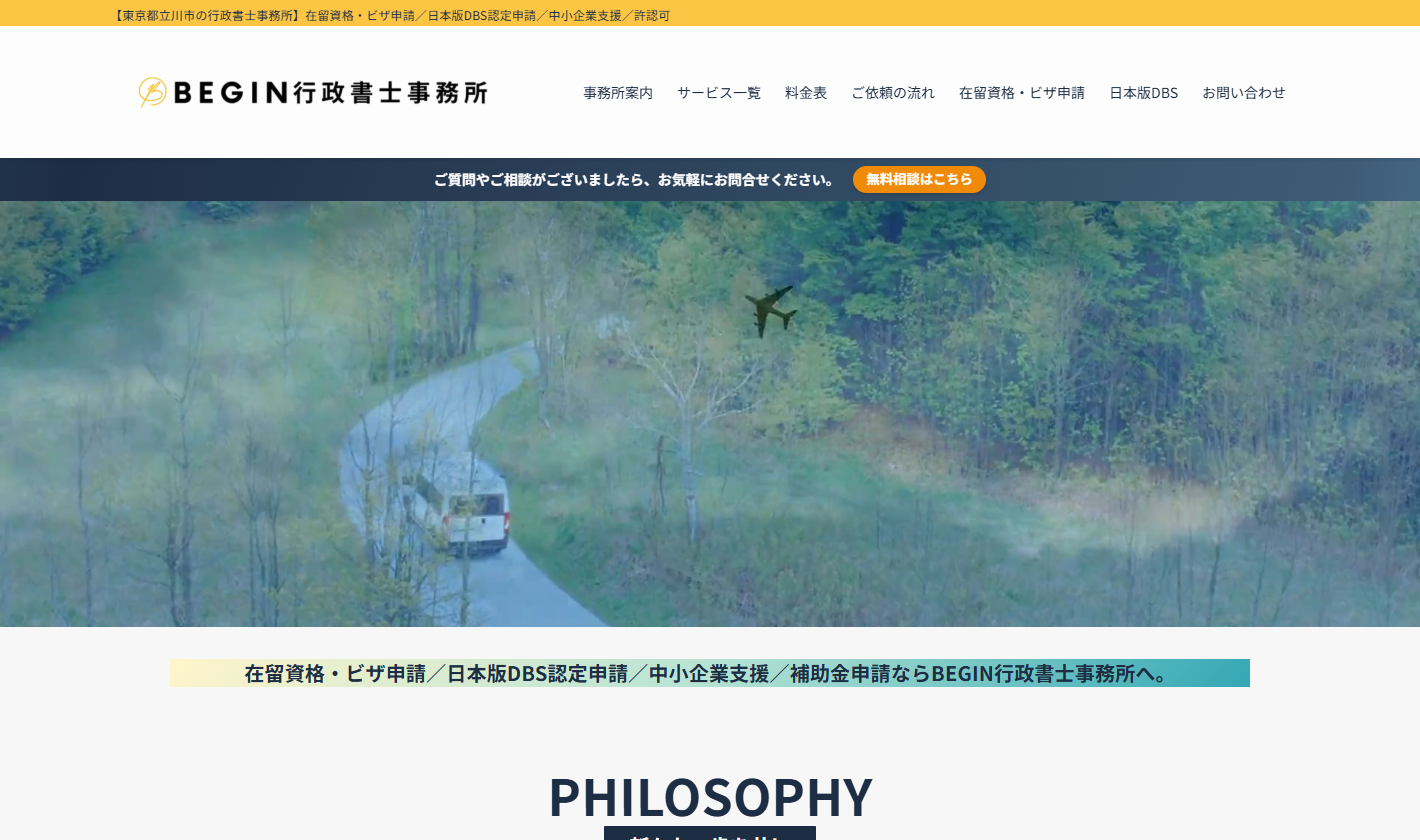 BEGIN行政書士事務所