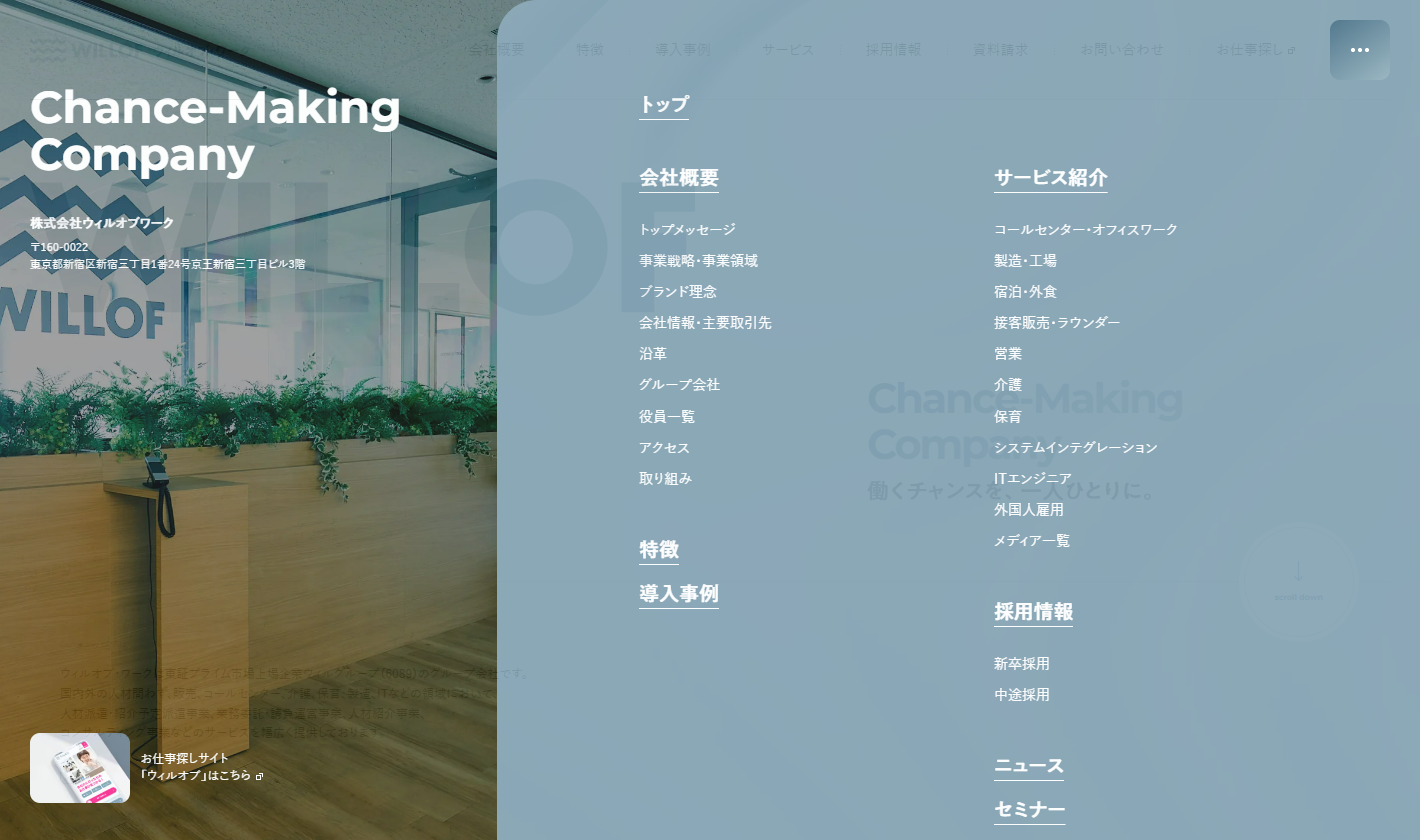 株式会社ウィルオブ・ワーク