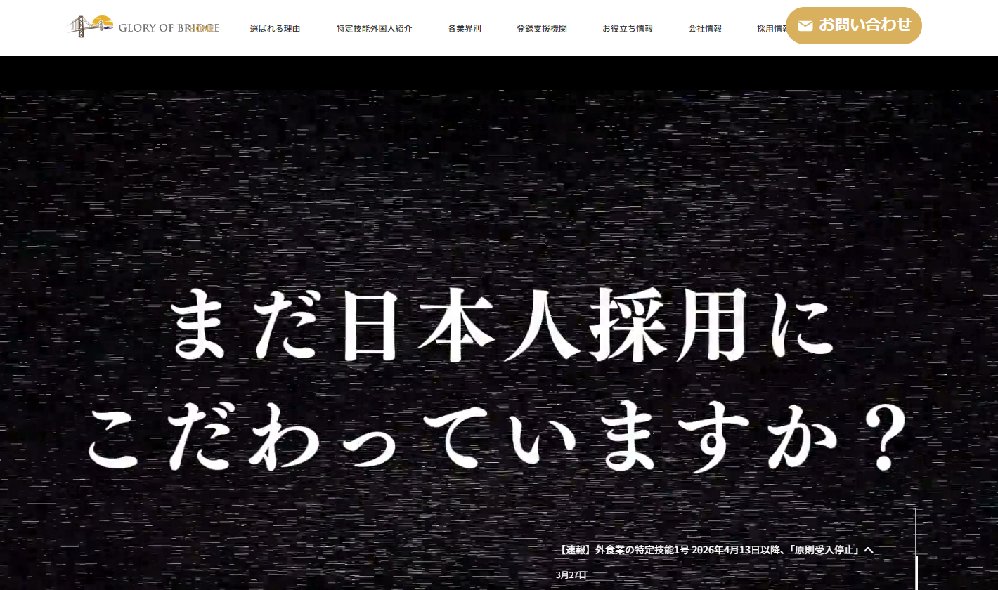 株式会社GLORY OF BRIDGE