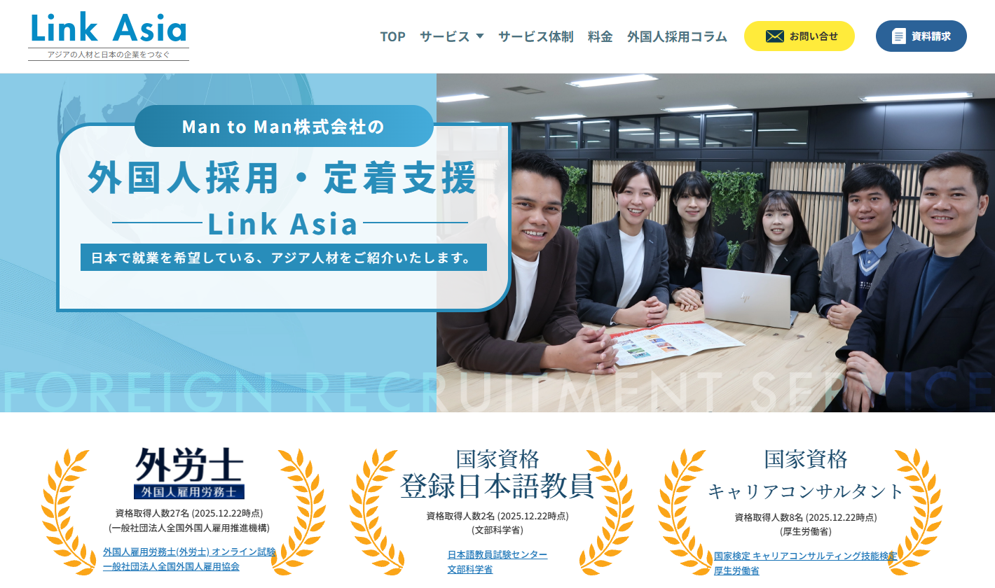 Link Asia（Man to Man株式会社）