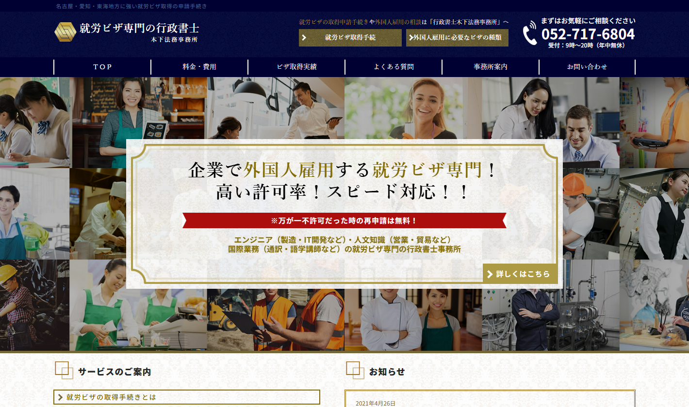 行政書士木下法務事務所