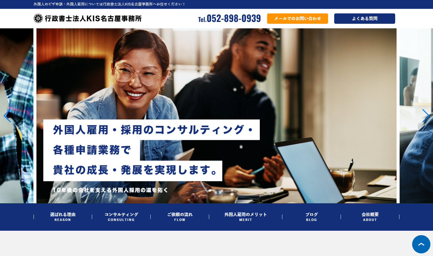 行政書士法人KIS名古屋事務所