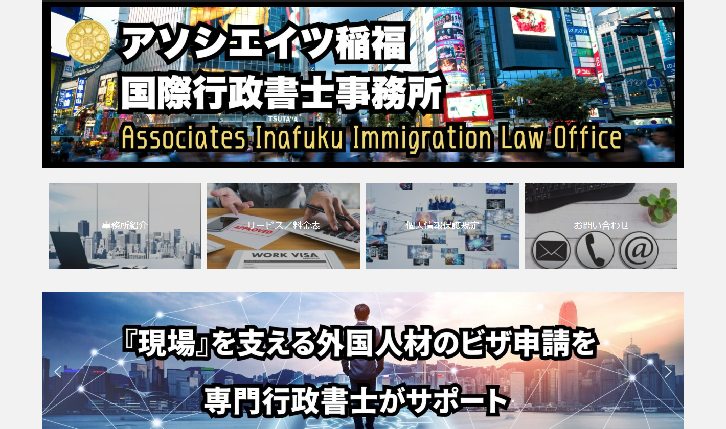 行政書士法人アソシエイツ