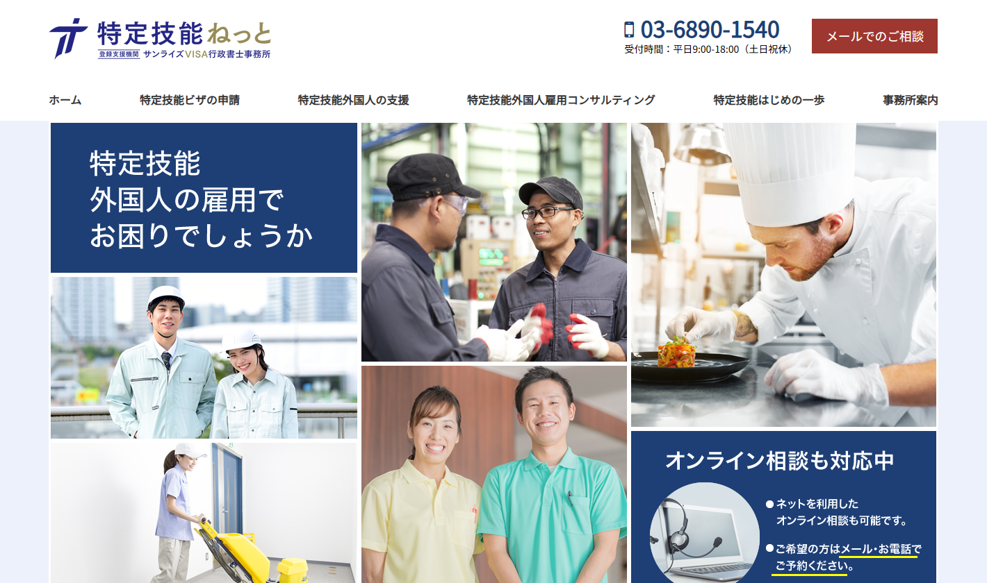 特定技能ねっと