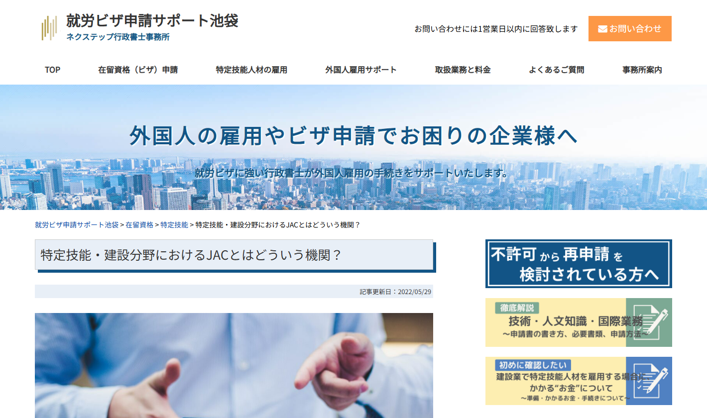 ネクステップ行政書士事務所