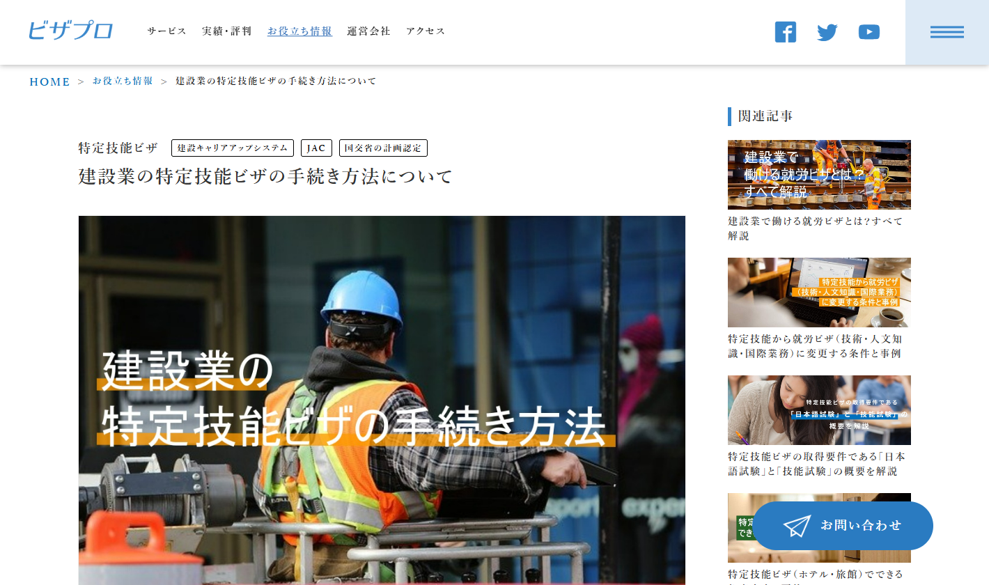 ビザプロ（行政書士法人フォワード）